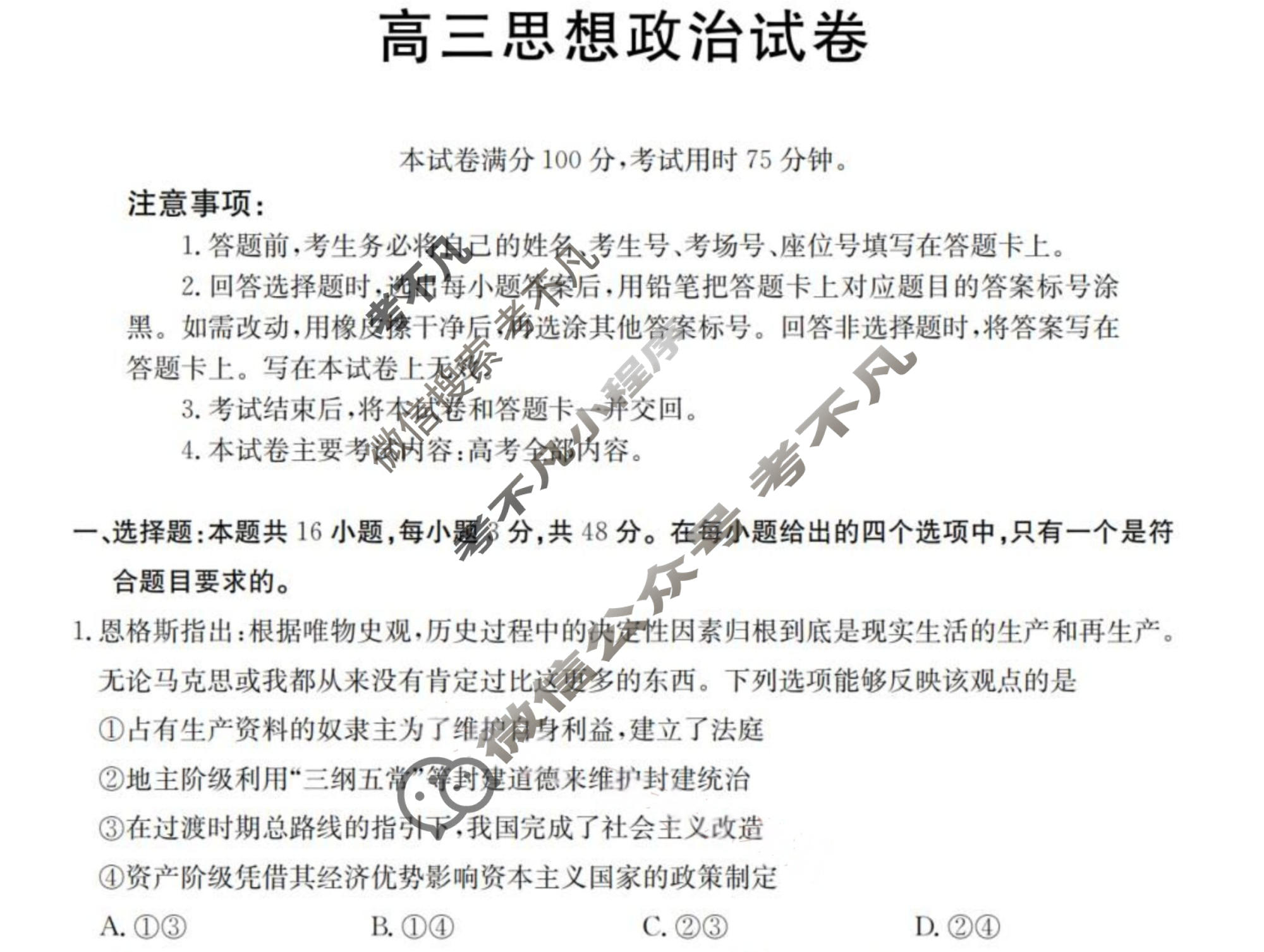 青海省金太阳2026届高三12月联考(12.9)政治试题