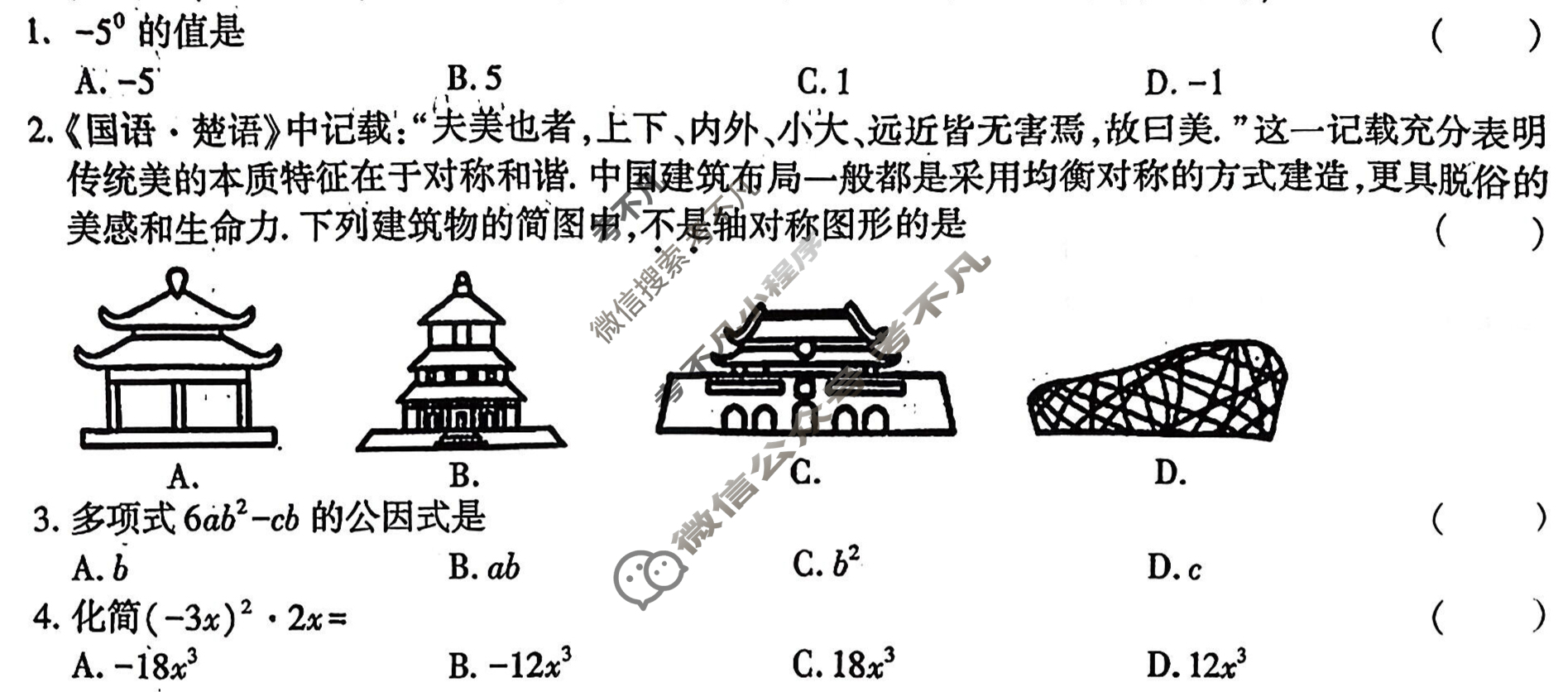 [学林教育]2025~2026学年度第一学期八年级第二次阶段性作业数学C(人教版)试题