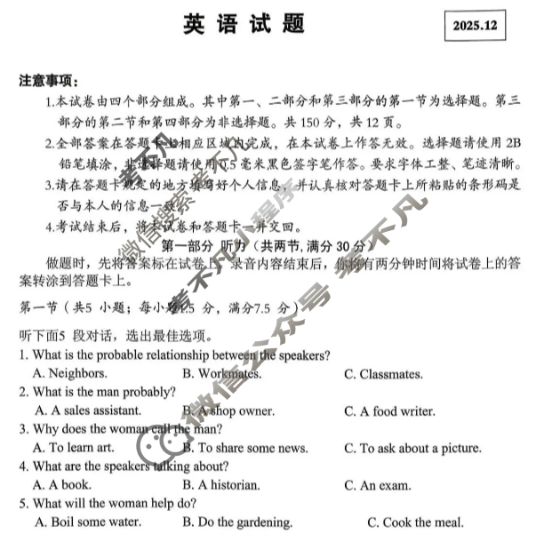 重庆稳昇高教育2025-2026学年(上)高2026届12月联考英语试题
