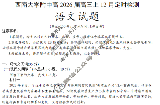 西南大学附属中学2026届12月月考语文试题