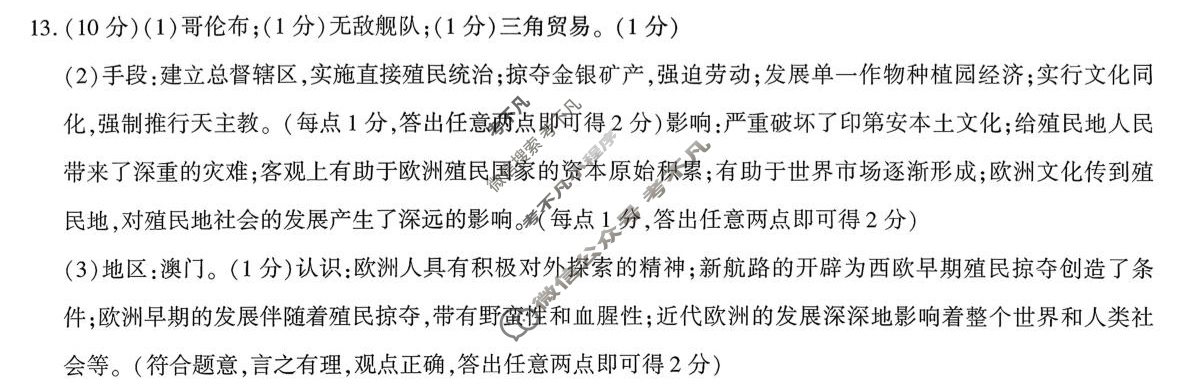 [学林教育]2025~2026学年度第一学期九年级第二次阶段性作业历史A(部编版)答案