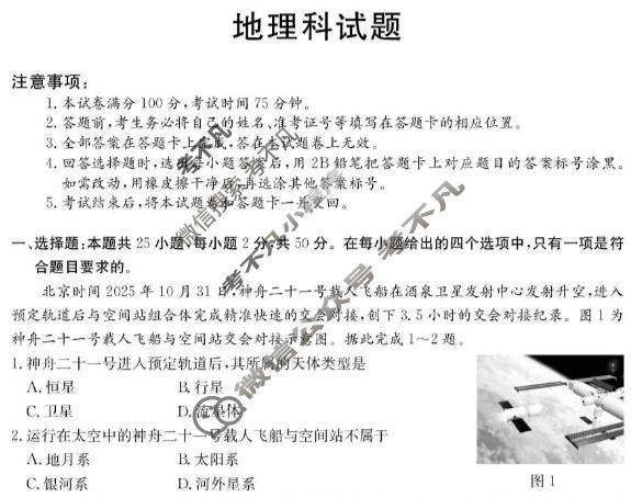 广东省2025-2026学年度上学期高一年级六校联合学业质量检测(6163A)地理试题