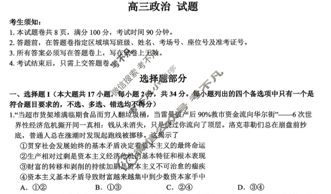 2025学年第一学期浙江省精诚联盟高三适应性联考政治试题
