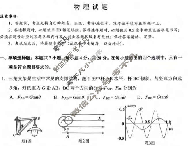 西南大学附属中学2026届12月月考物理试题