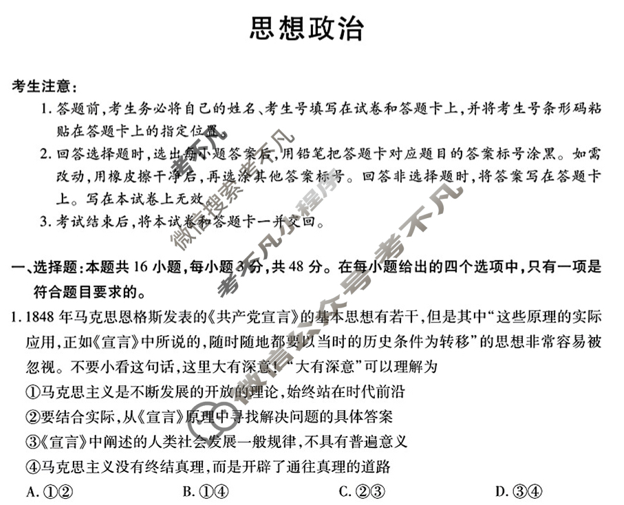 [天一大联考]2025-2026学年(上)高三年级顶尖计划(二)2政治(专版A卷)试题