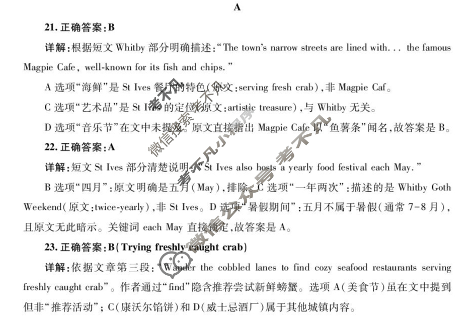 高三2026届陕西省高考适应性检测(一)1英语答案