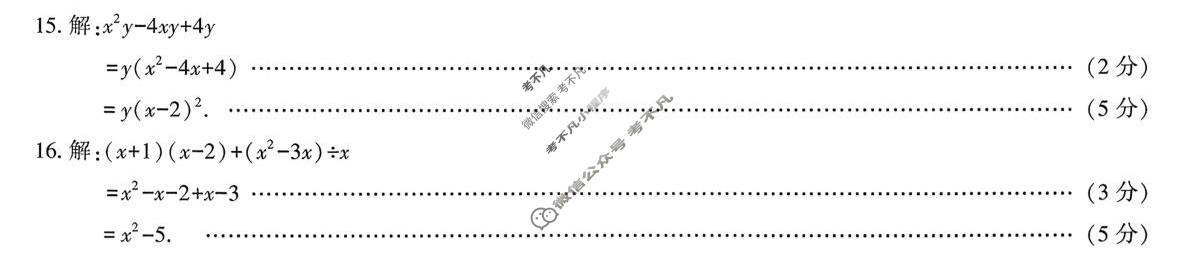 [学林教育]2025~2026学年度第一学期八年级第二次阶段性作业数学A(人教版)答案