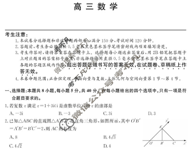 大通县朔山中学2025-2026学年第一学期高三第三次阶段检测(26-T-329C)数学试题