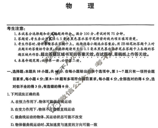 2026届云南省高三上学期期中考试(26-T-320C)物理试题