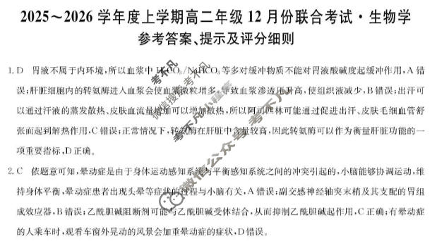 辽宁省2025-2026学年第一学期高二年级12月份联合考试(26-L-311B)生物答案