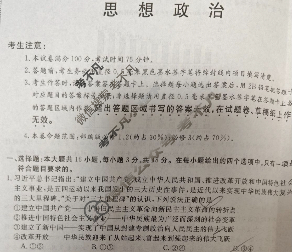 高中2026届名校大联盟·高三月考卷(二)2政治试题