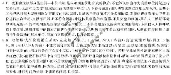 广东省2025-2026学年度上学期高一年级六校联合学业质量检测(6163A)生物答案