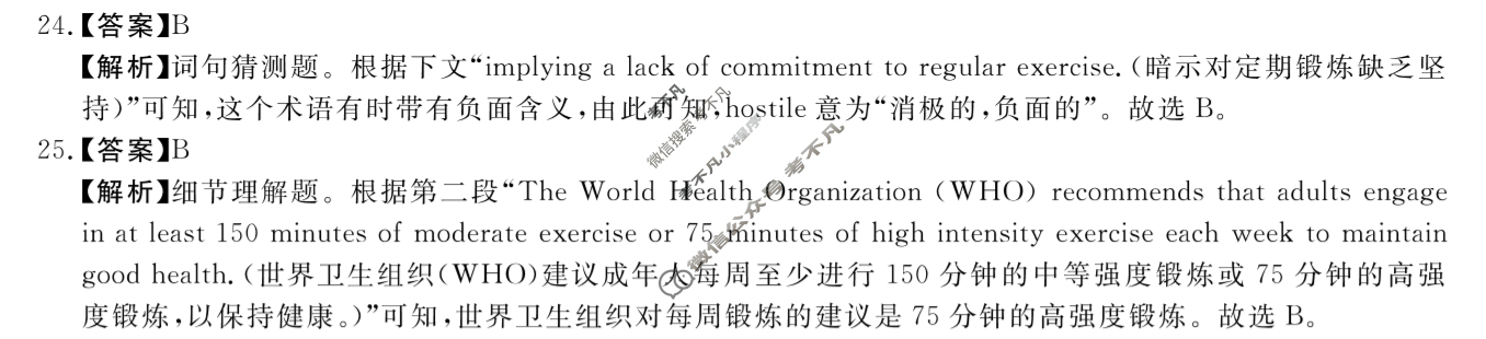 2025~2026陕西省高三12月联考英语答案