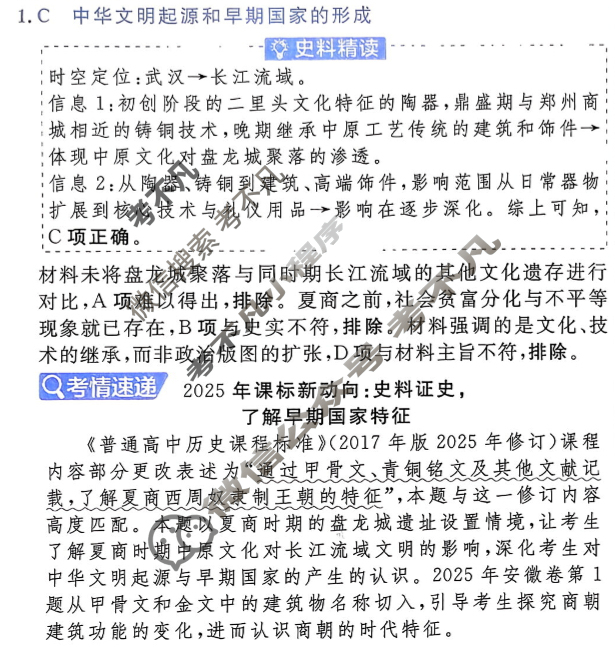 [金考卷·百校联盟]2026届8省名师联合命制高考预测卷(七)7历史答案