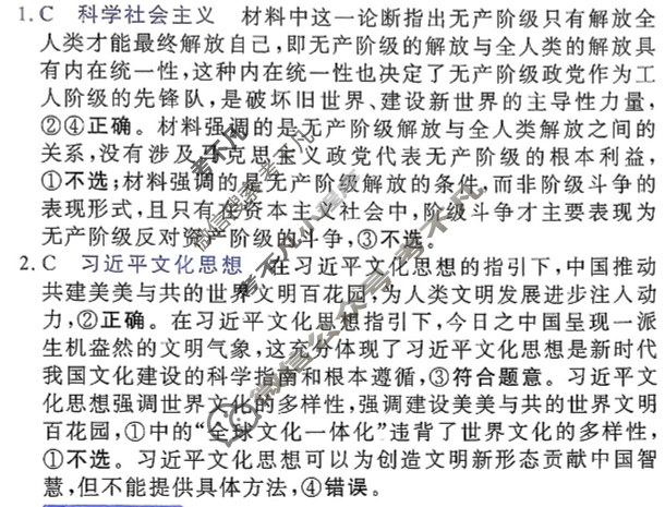[金考卷·百校联盟]2026届8省名师联合命制高考预测卷(三)3政治答案