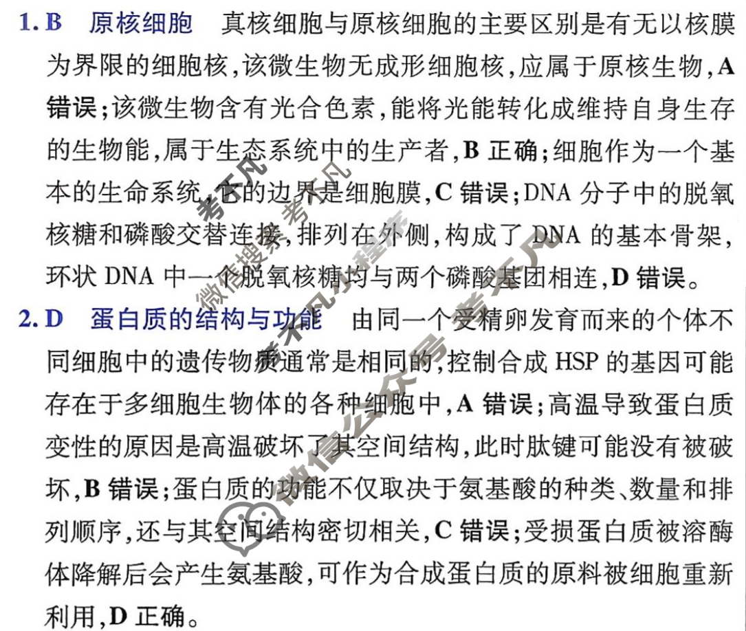 [金考卷·百校联盟]2026届8省名师联合命制高考预测卷(四)4生物(不定项)答案