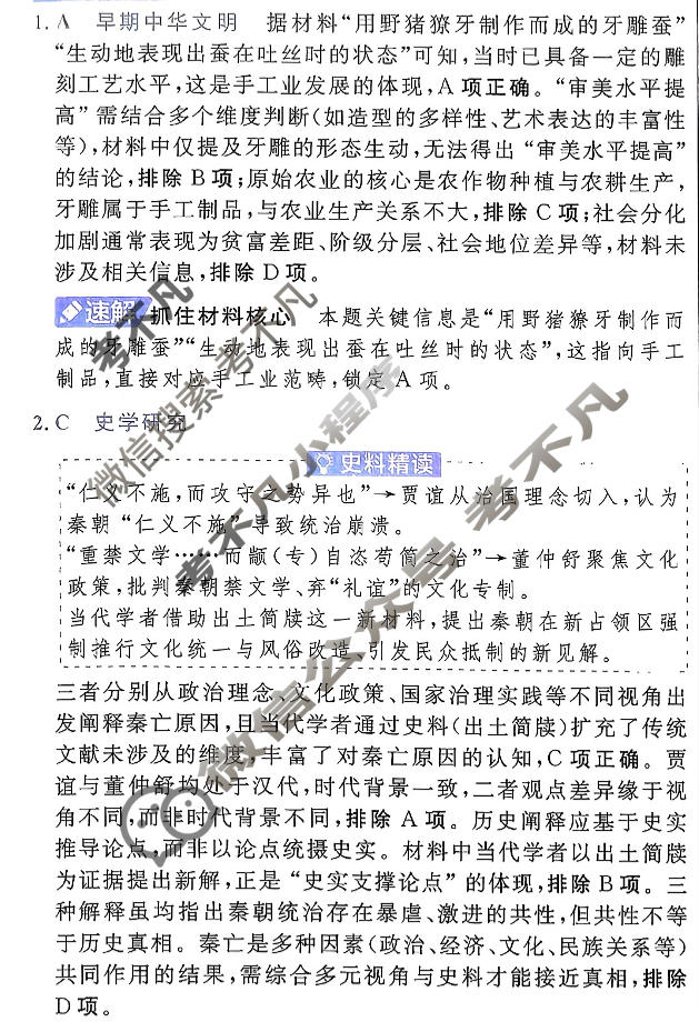 [金考卷·百校联盟]2026届高三年级10-12月考情信息卷(一)1历史答案
