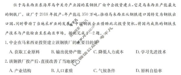 辽宁省金太阳2025-2026学年度上学期协作校高三第二次考试(12.13)地理试题