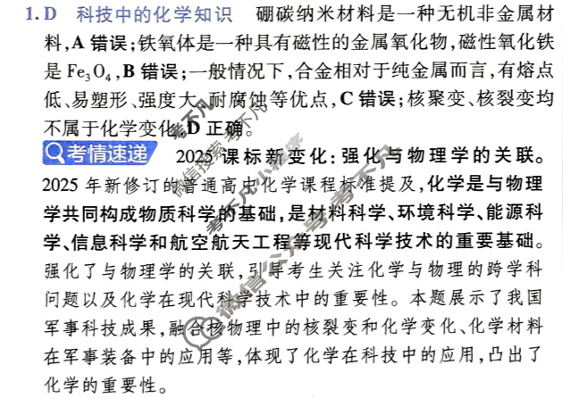 [金考卷·百校联盟]2026届8省名师联合命制高考预测卷(八)8化学答案