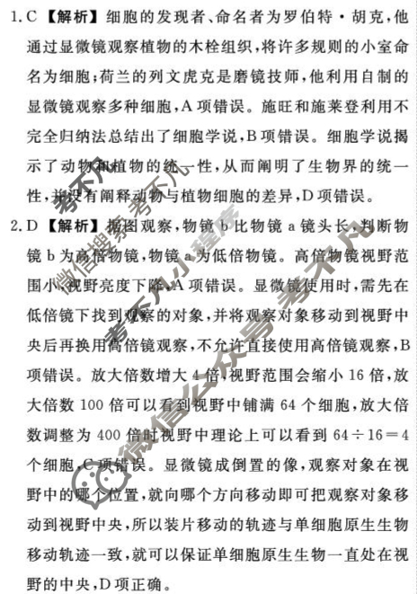 [辽宁省名校联盟]2025年高一12月份联合考试生物答案