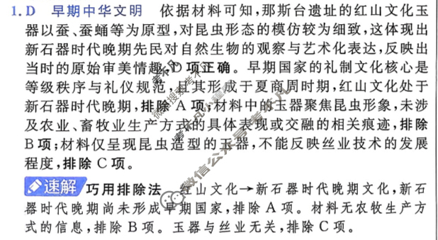 [金考卷·百校联盟]2026届8省名师联合命制高考预测卷(三)3历史答案