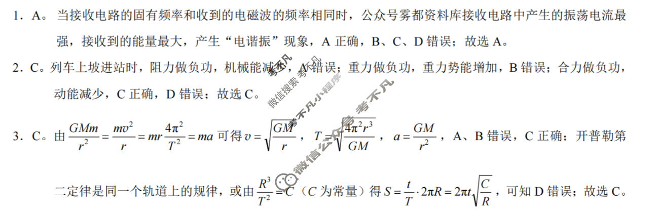 重庆康德2026年重庆市普通高中学业水平选择性考试 高考模拟调研卷(一)1物理答案