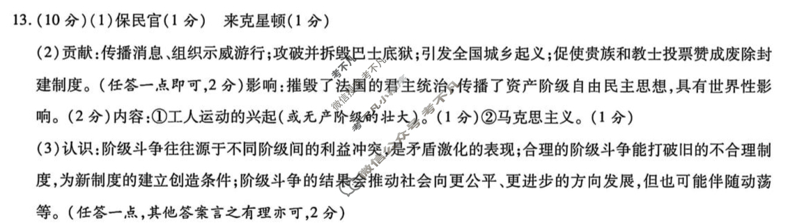 陕西省2025-2026学年度第一学期初三第三阶段创新作业历史答案