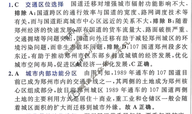 [金考卷·百校联盟]2026届8省名师联合命制高考预测卷(八)8地理答案