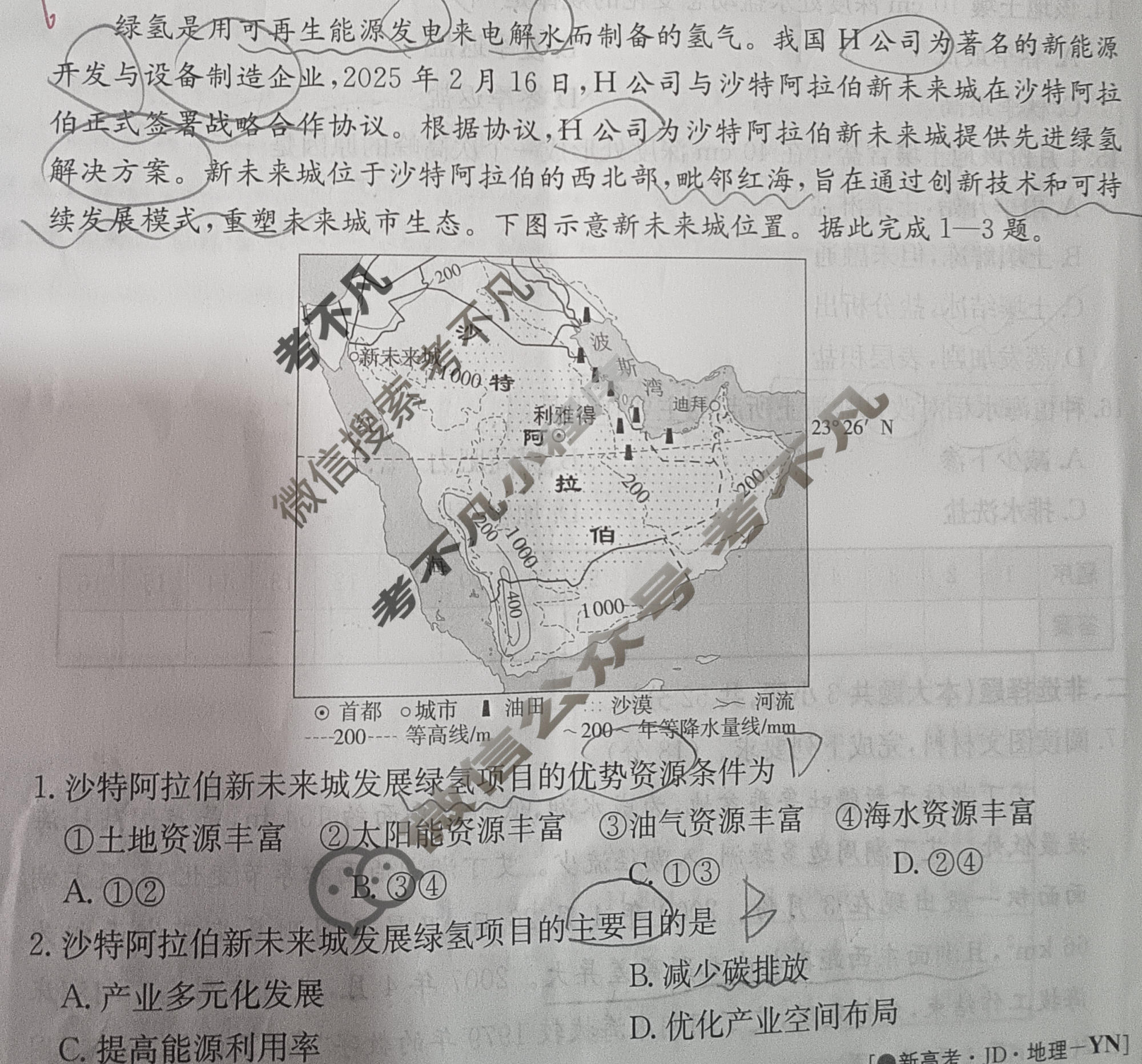 2026年全国100所名校高考模拟金典卷·地理[●新高考·JD·地理-YN](五)5试题