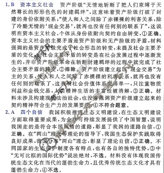 [金考卷·百校联盟]2026届高三年级10-12月考情信息卷(二)2政治答案