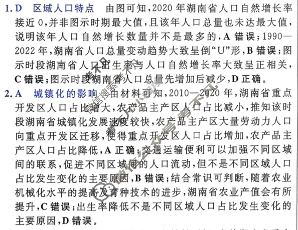 [金考卷·百校联盟]2026届8省名师联合命制高考预测卷(四)4地理答案