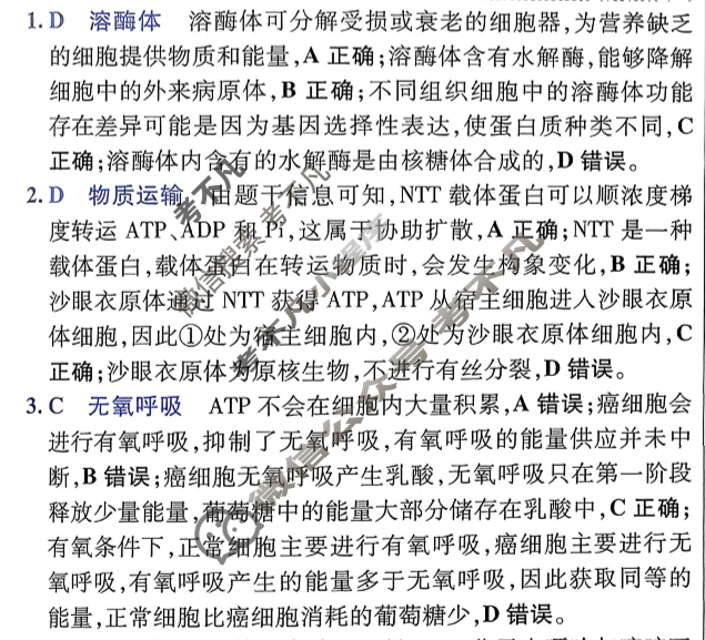 [金考卷·百校联盟]2026届8省名师联合命制高考预测卷(八)8生物(不定项)答案