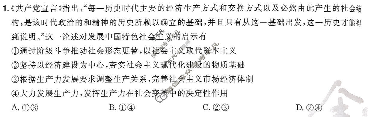 [金考卷·百校联盟]2026届8省名师联合命制高考预测卷(六)6政治试题
