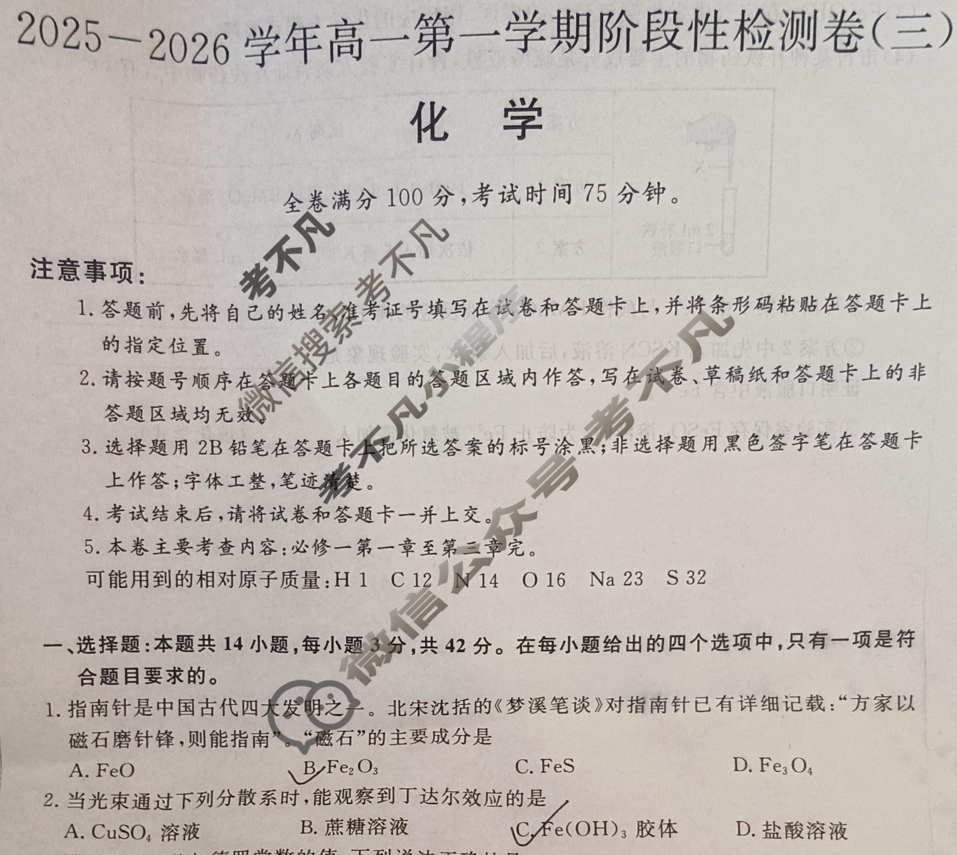 陕西省2025-2026学年高一第一学期阶段性检测卷(三)(26058A)化学试题