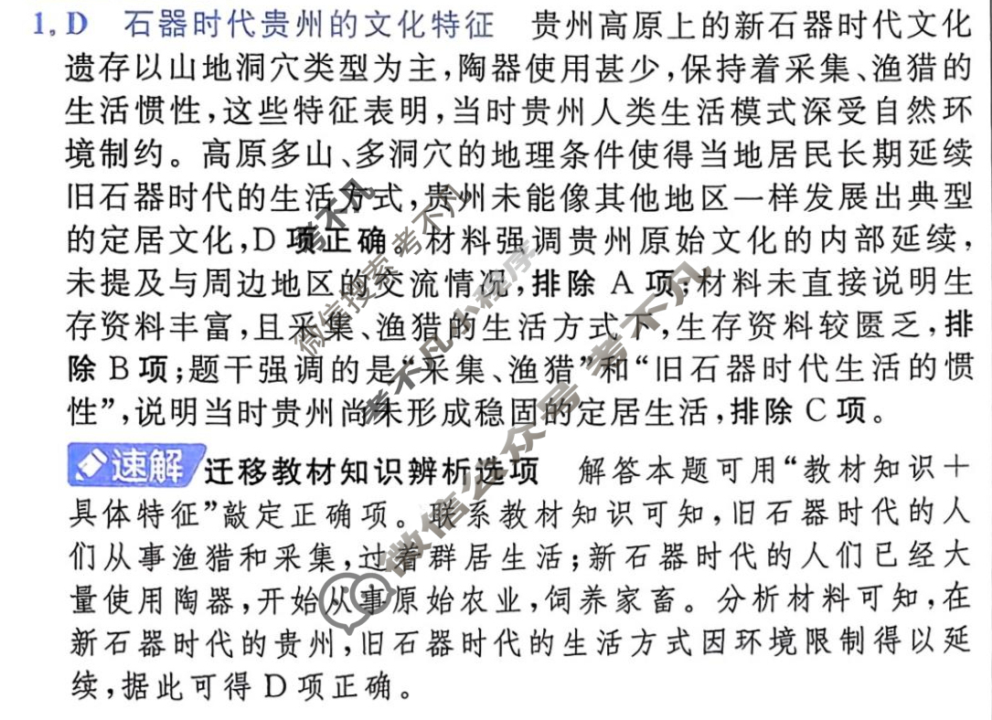 [金考卷·百校联盟]2026届高三年级10-12月考情信息卷(二)2历史答案