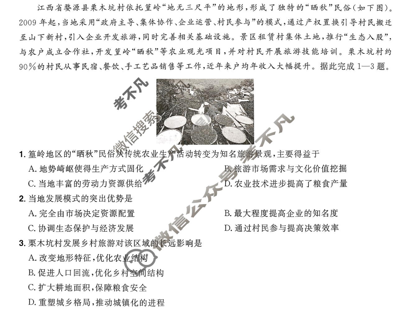 [金考卷·百校联盟]2026届8省名师联合命制高考预测卷(十)10地理试题