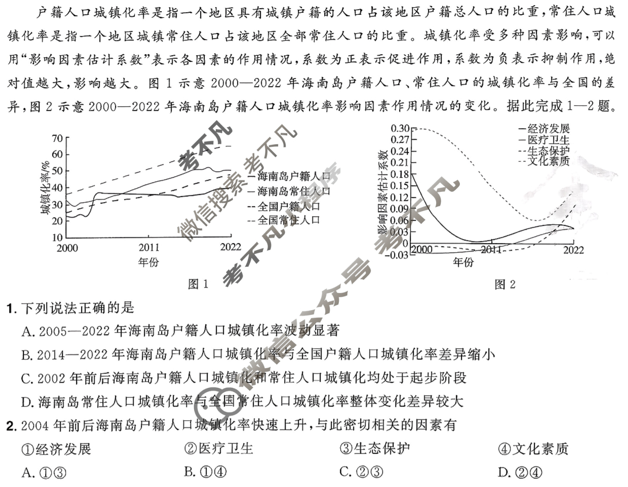 [金考卷·百校联盟]2026届8省名师联合命制高考预测卷(九)9地理试题