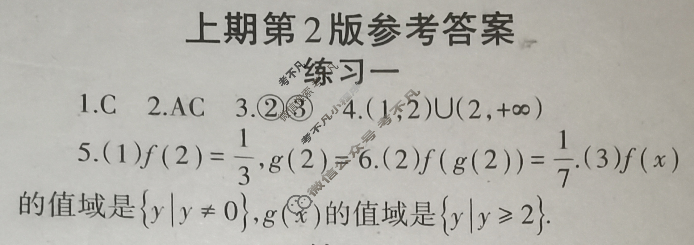 [中学生学习报]2025-2026学年数学·人教A版·必修第一册版第7期答案