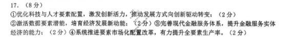 四川省自贡市普高2026届第一次诊断性考试(自贡一诊)政治答案