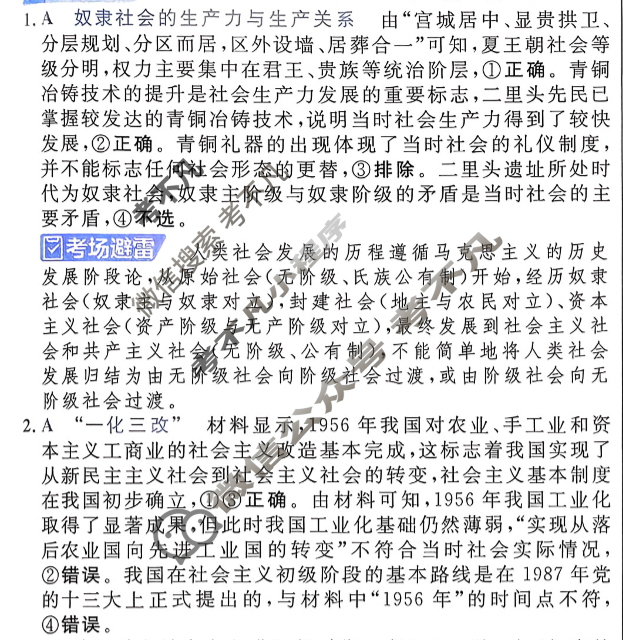[金考卷·百校联盟]2026届8省名师联合命制高考预测卷(九)9政治答案