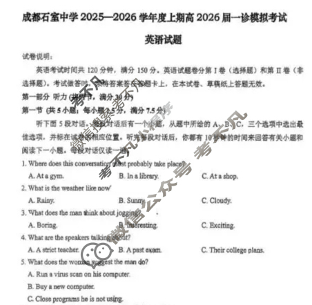 [成都石室中学]2025-2026学年度上期高2026届一诊模拟考试英语试题