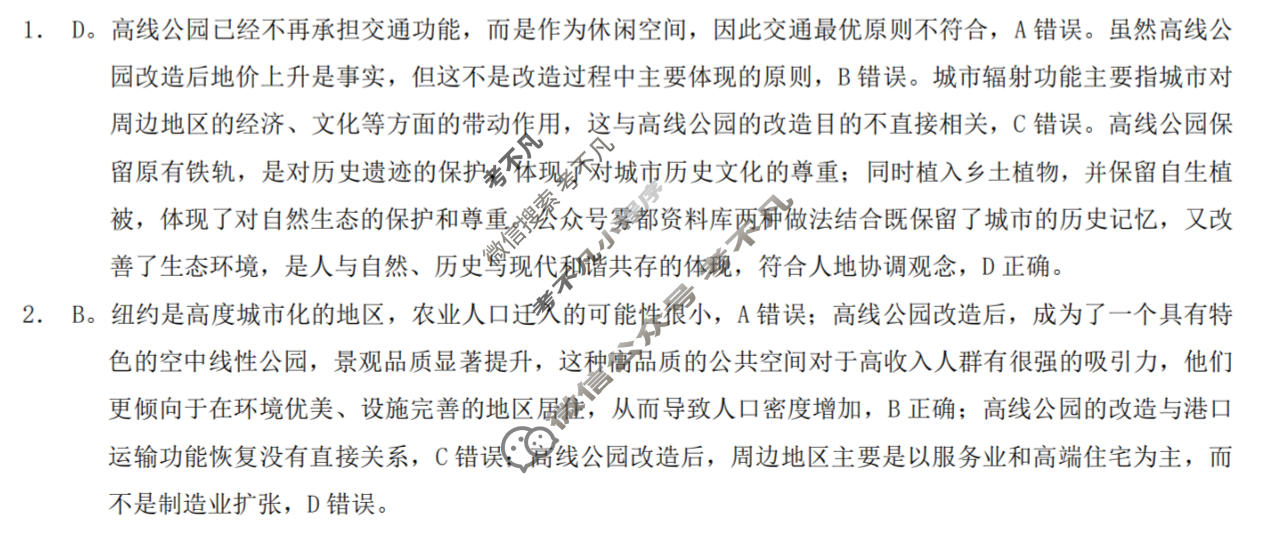 重庆康德2026年重庆市普通高中学业水平选择性考试 高考模拟调研卷(一)1地理答案