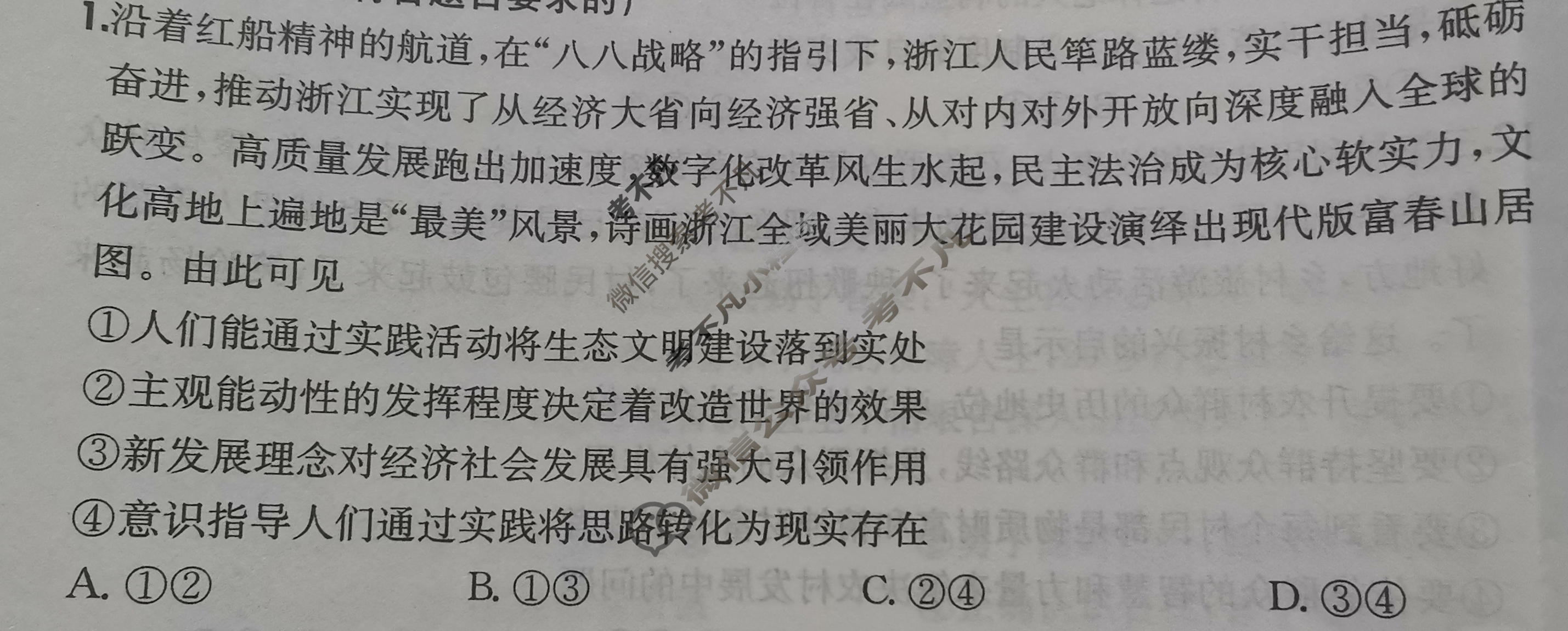 2026年全国100所名校高三单元测试示范卷·思想政治[26·G3DY(新高考)·思想政治-R-必考-QGA](十二)12试题