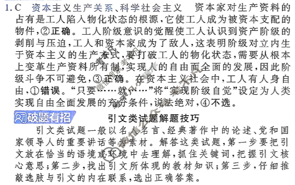 [金考卷·百校联盟]2026届8省名师联合命制高考预测卷(十)10政治答案