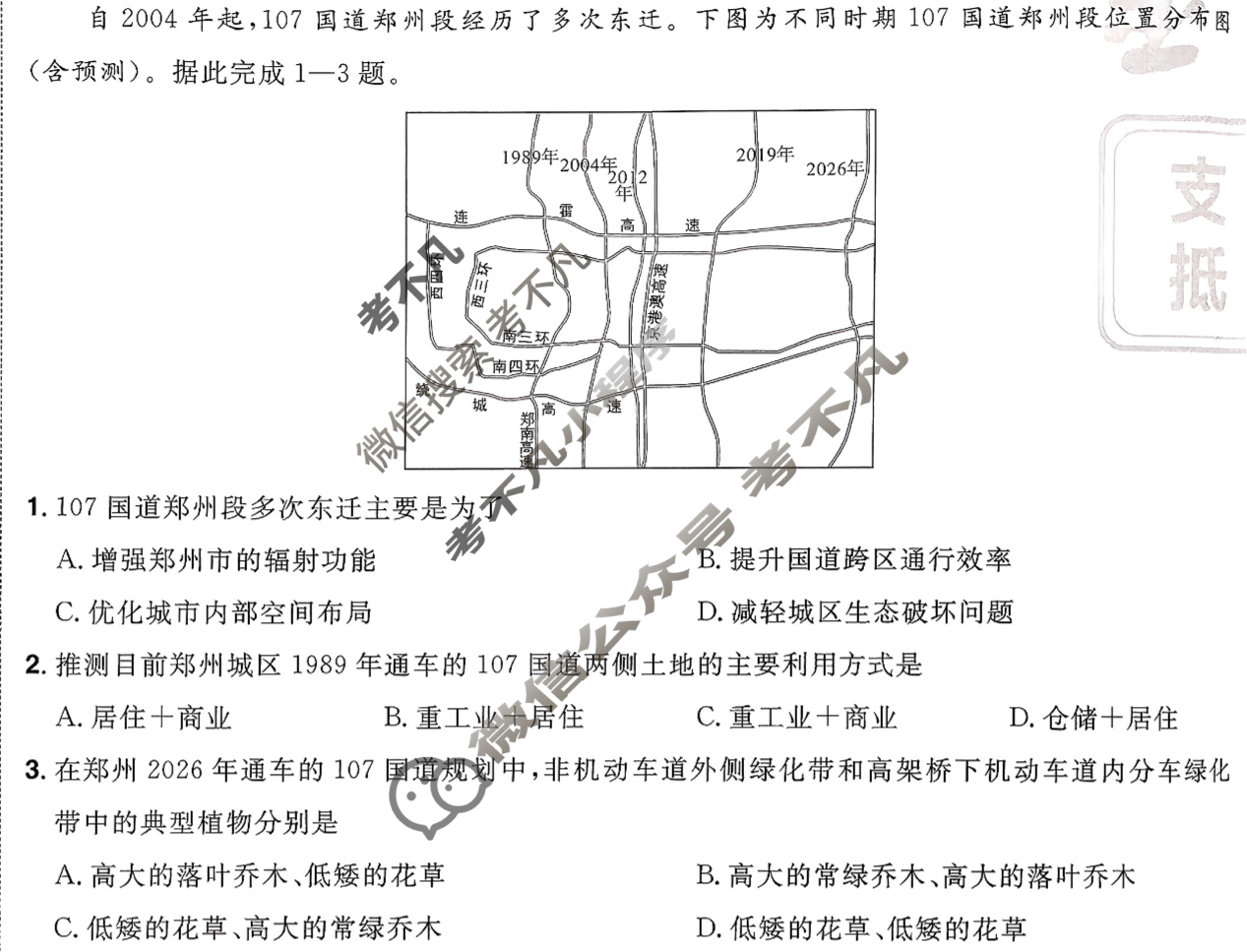 [金考卷·百校联盟]2026届8省名师联合命制高考预测卷(八)8地理试题