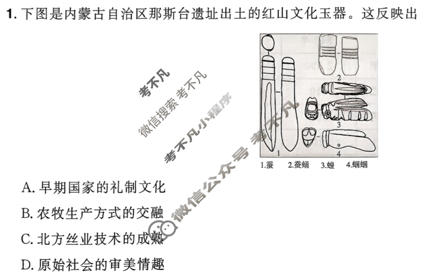 [金考卷·百校联盟]2026届8省名师联合命制高考预测卷(三)3历史试题