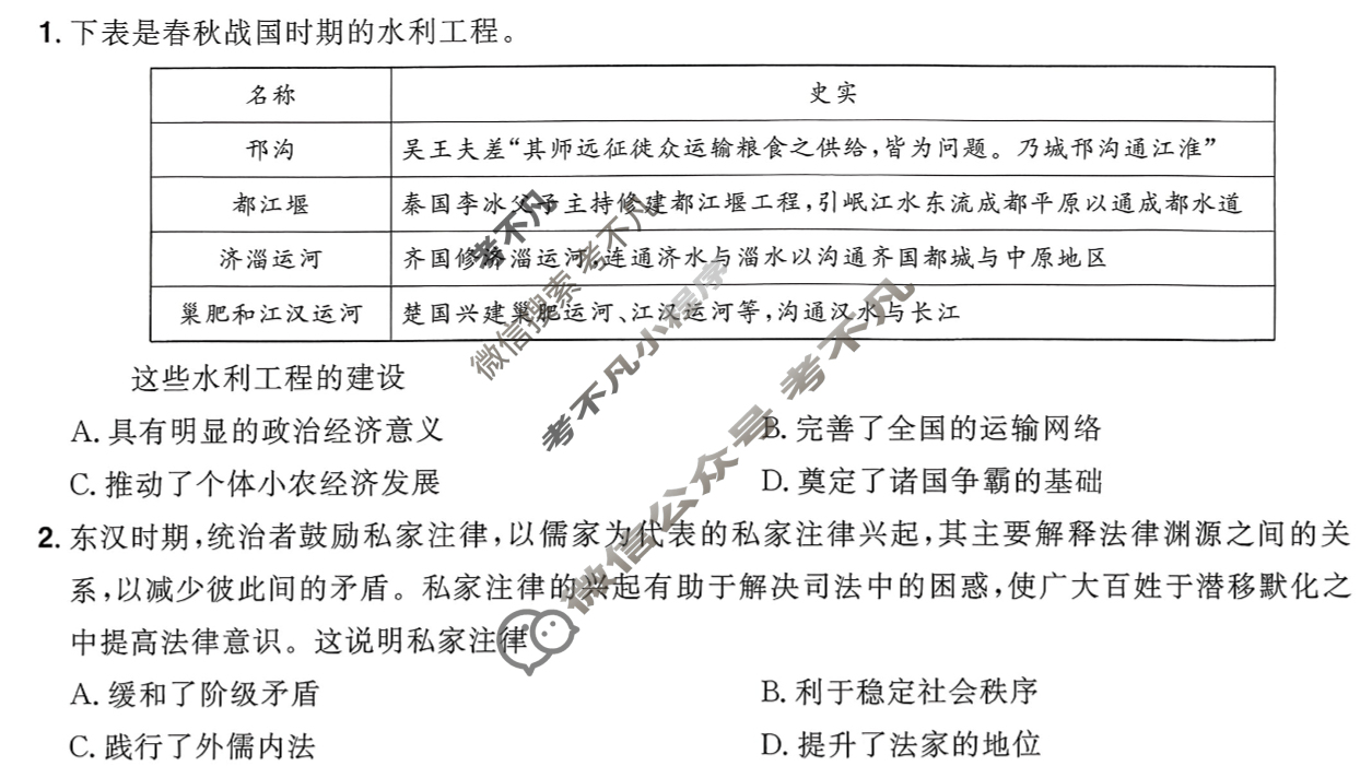 [金考卷·百校联盟]2026届8省名师联合命制高考预测卷(十)10历史试题