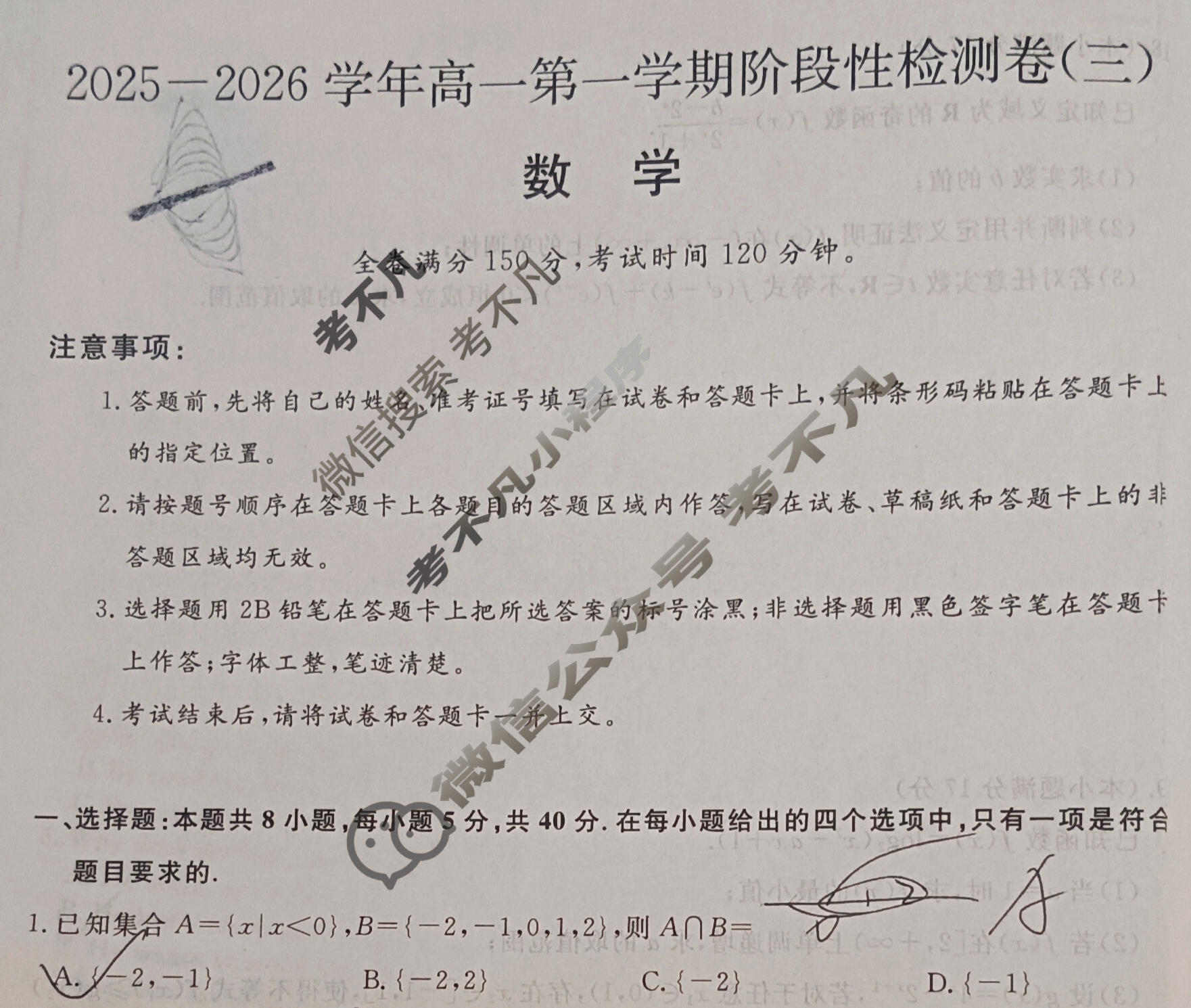 陕西省2025-2026学年高一第一学期阶段性检测卷(三)(26058A)数学试题