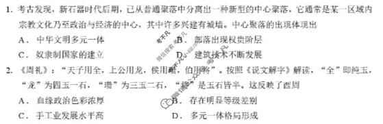东莞市2025-2026学年第一学期高一五校联考历史试题