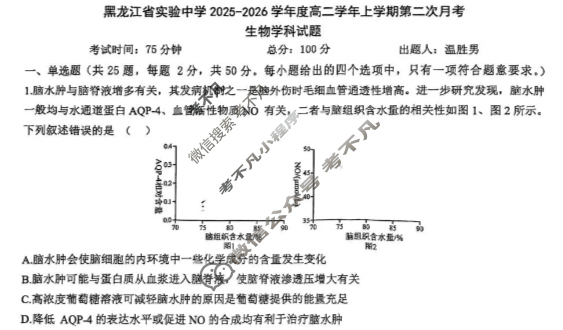 黑龙江省实验中学2025-2026学年度高二上学期第二次月考(12月)生物试题
